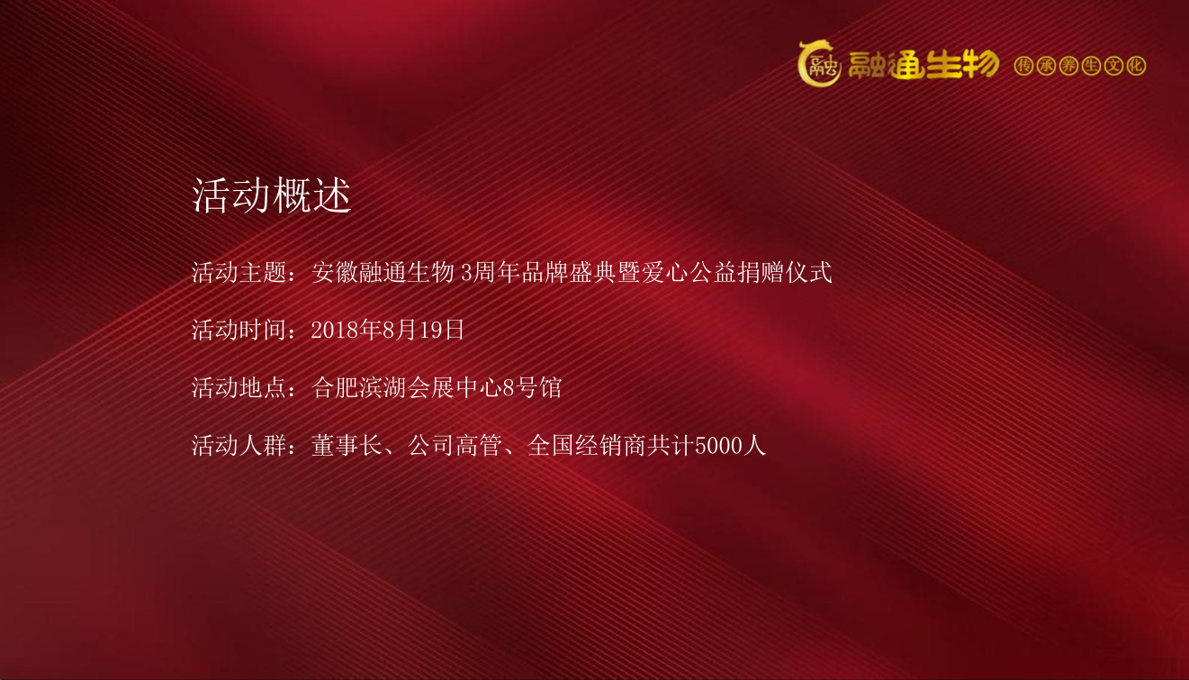 医疗保健周年庆典爱心公益捐赠仪式.ppt_第8页