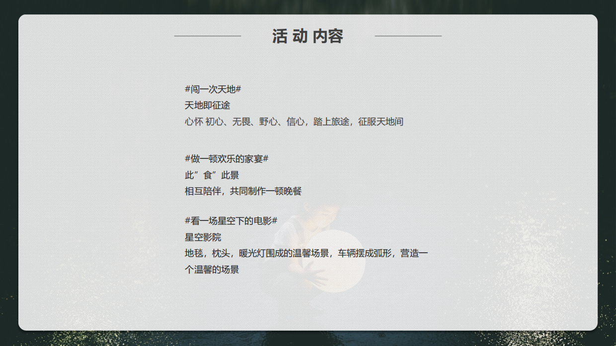 宜宾仁孚 - 星梦计划 - 宜宾仁孚天地即征途之公益自驾活动.pdf_第10页