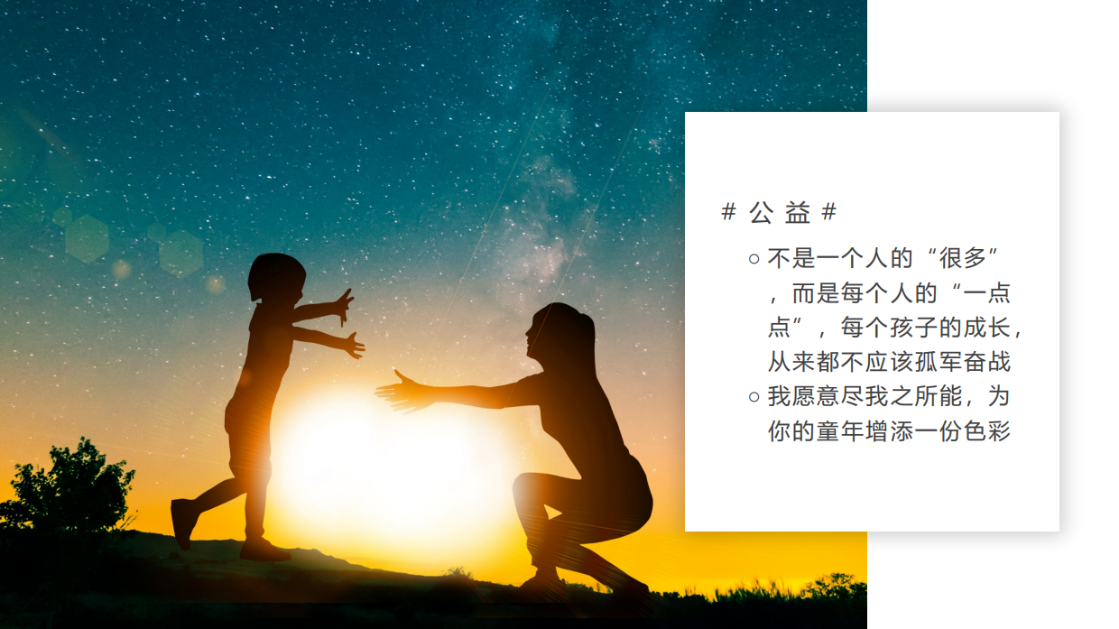 宜宾仁孚 - 星梦计划 - 宜宾仁孚天地即征途之公益自驾活动.pdf_第3页