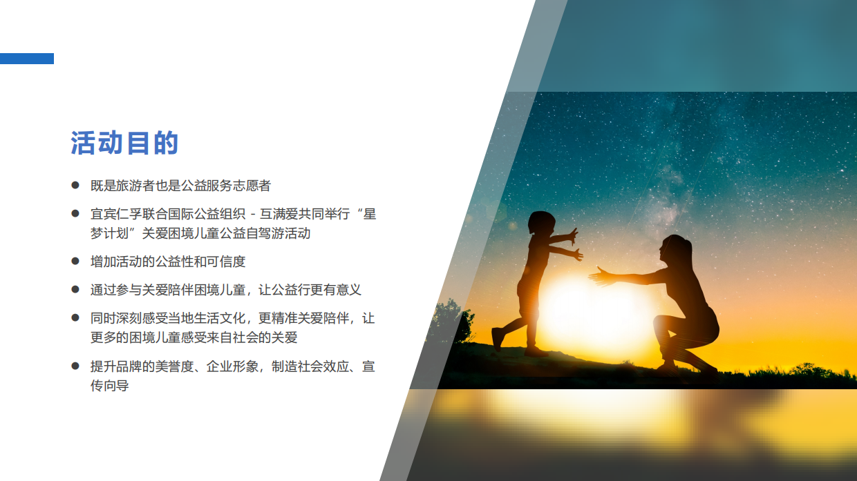 宜宾仁孚 - 星梦计划 - 宜宾仁孚天地即征途之公益自驾活动.pdf_第6页
