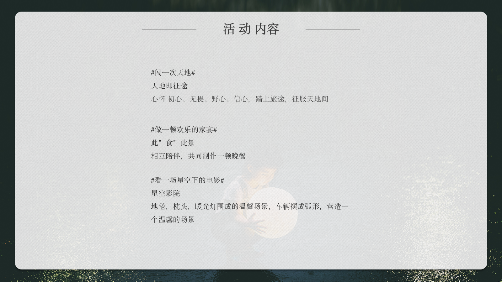 宜宾仁孚奔驰天地即征途之公益自驾星梦计划主题活动策划方案-.pptx_第10页