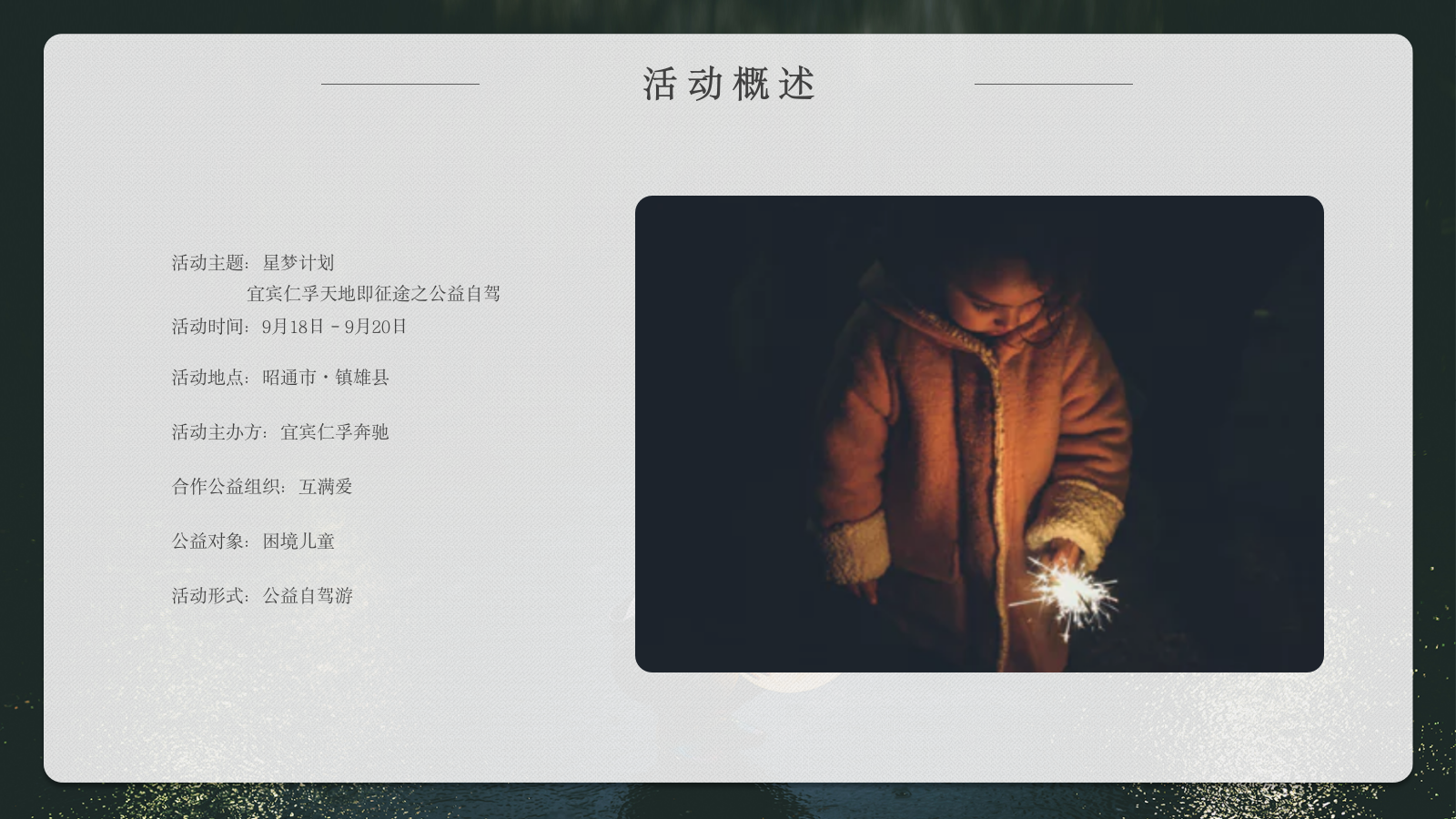 宜宾仁孚奔驰天地即征途之公益自驾星梦计划主题活动策划方案-.pptx_第9页