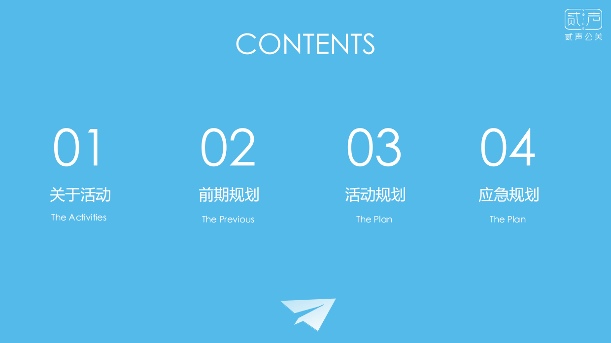有你，我们不孤独-关爱玻璃屋的天使-自闭症大型公益体验活动方案.pdf_第3页