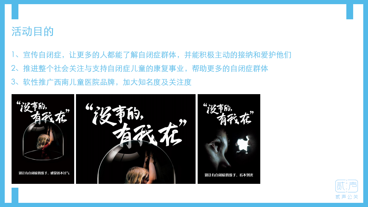 有你，我们不孤独-关爱玻璃屋的天使-自闭症大型公益体验活动方案.pdf_第6页