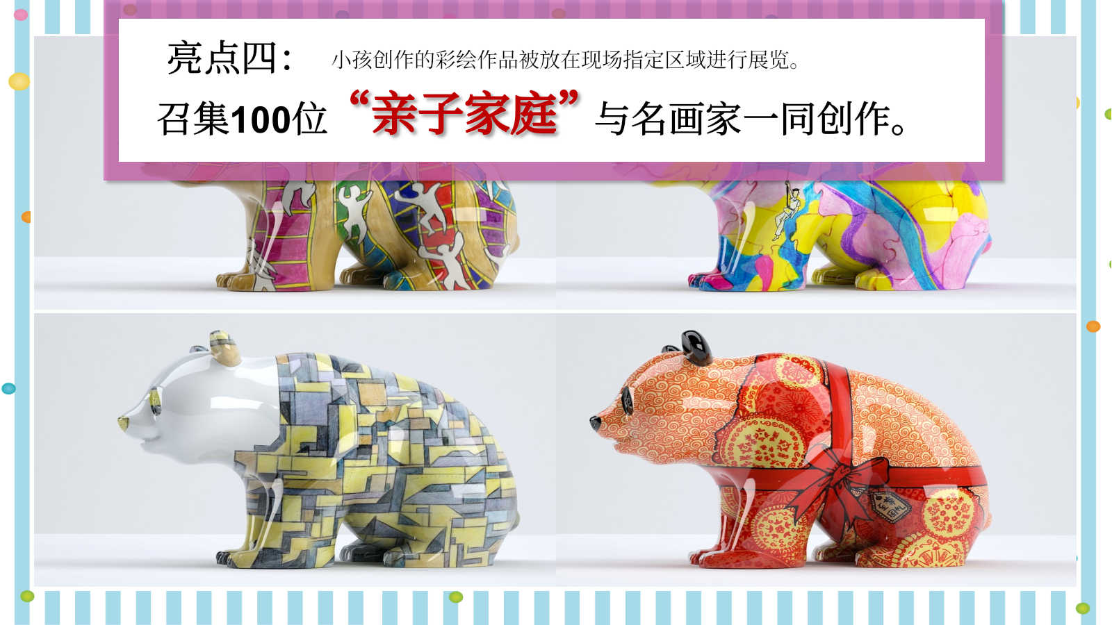 与爱同行重阳节熊猫文化公益展创意方案.pptx_第10页