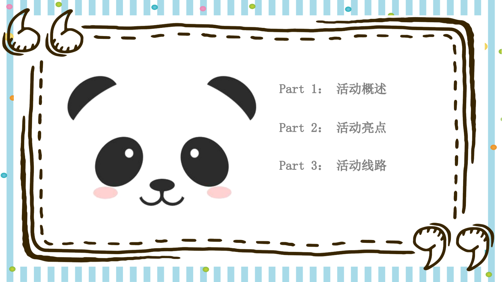 与爱同行重阳节熊猫文化公益展创意方案.pptx_第2页