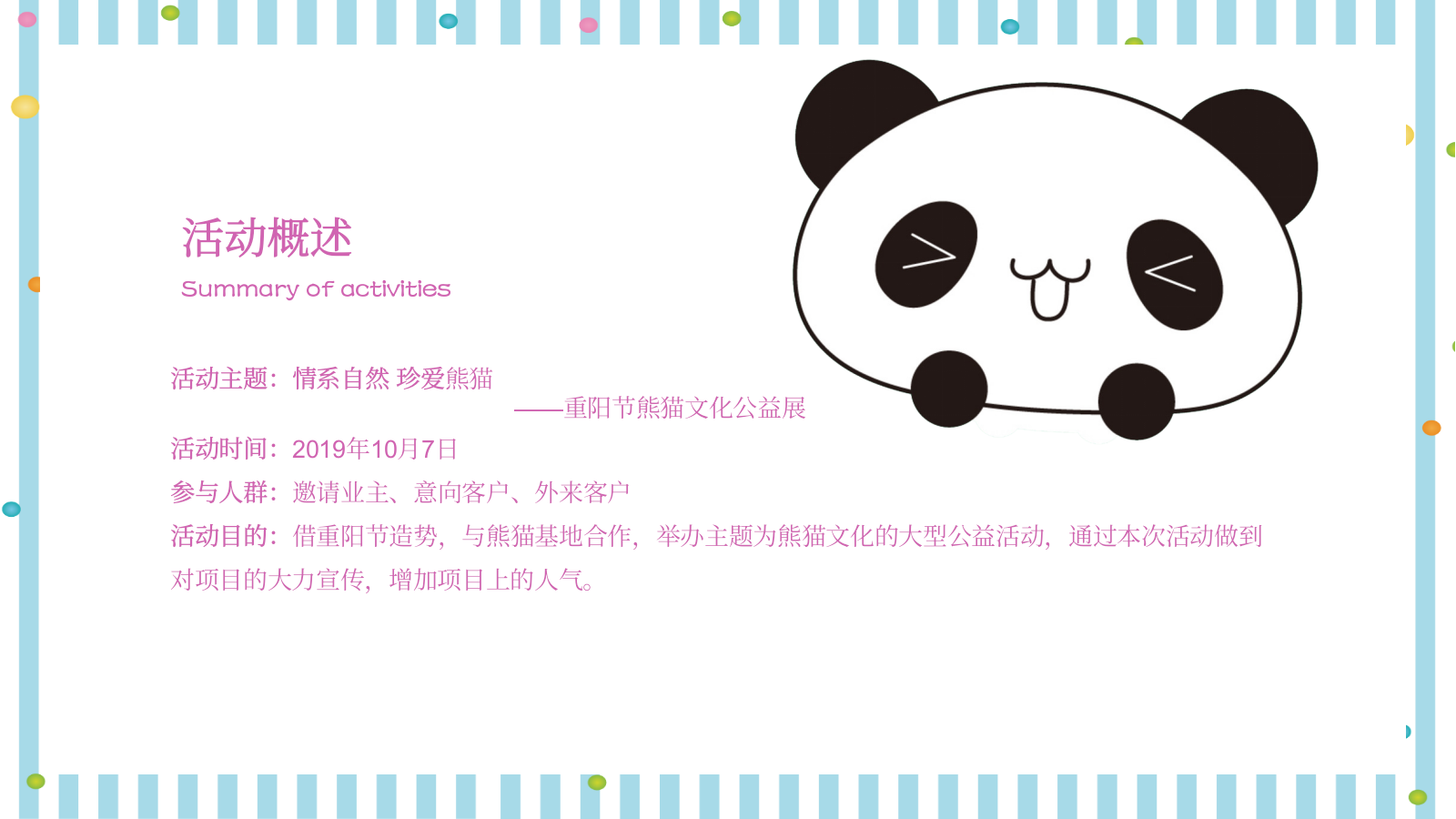 与爱同行重阳节熊猫文化公益展创意方案.pptx_第5页