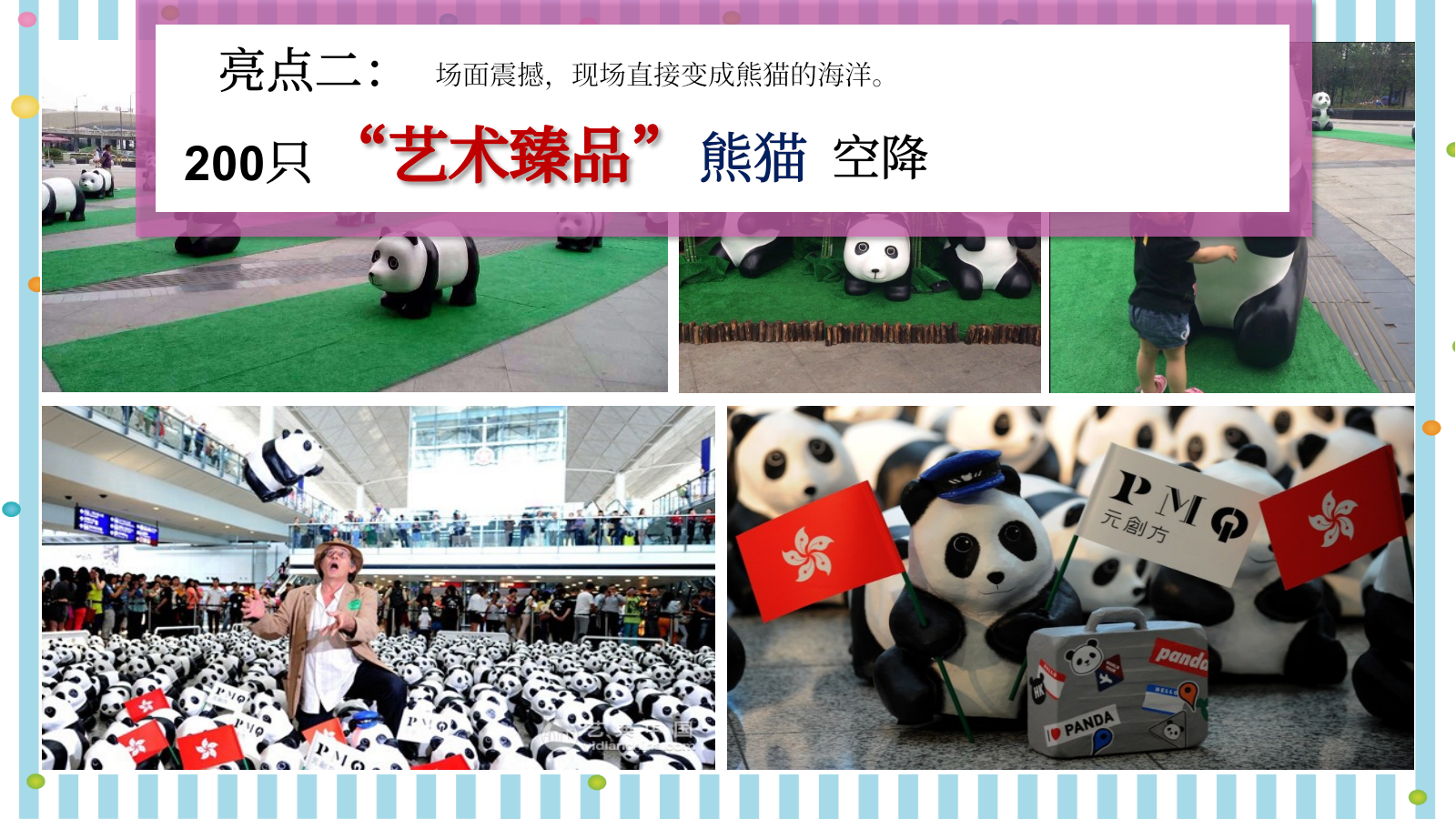 与爱同行重阳节熊猫文化公益展创意方案.pptx_第8页
