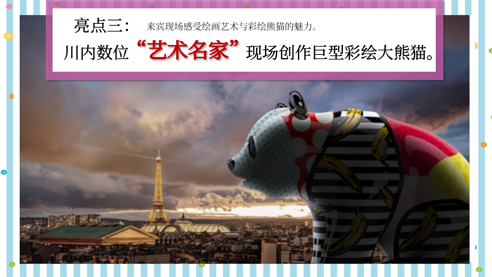 与爱同行重阳节熊猫文化公益展创意方案.pptx_第9页
