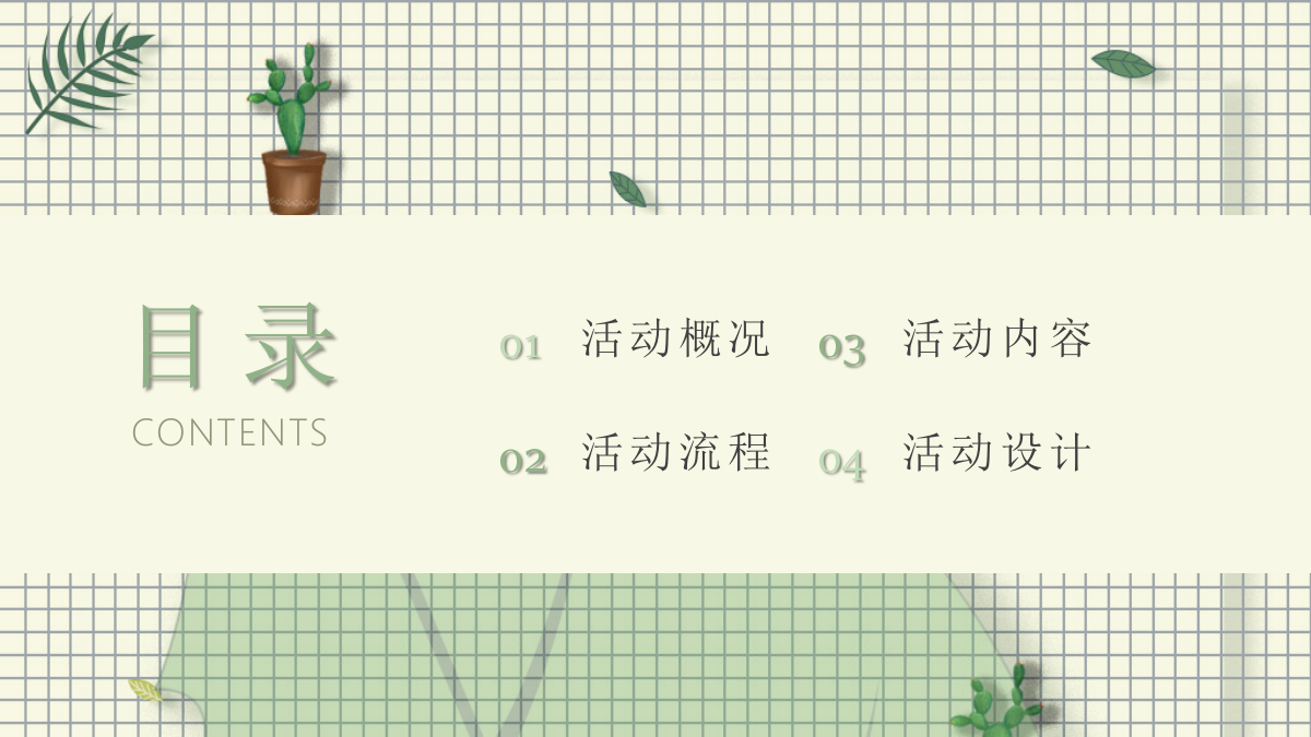 与树宝宝一起爱环保 环保公益活动策划方案.pptx_第2页
