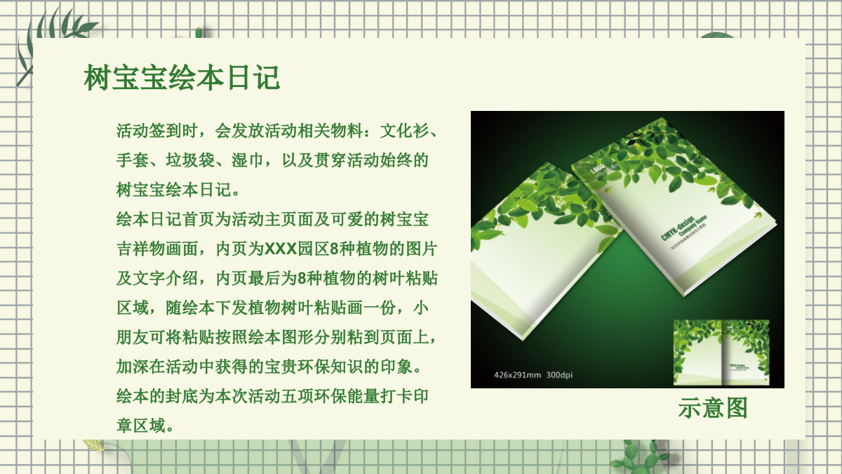 与树宝宝一起爱环保 环保公益活动策划方案.pptx_第5页