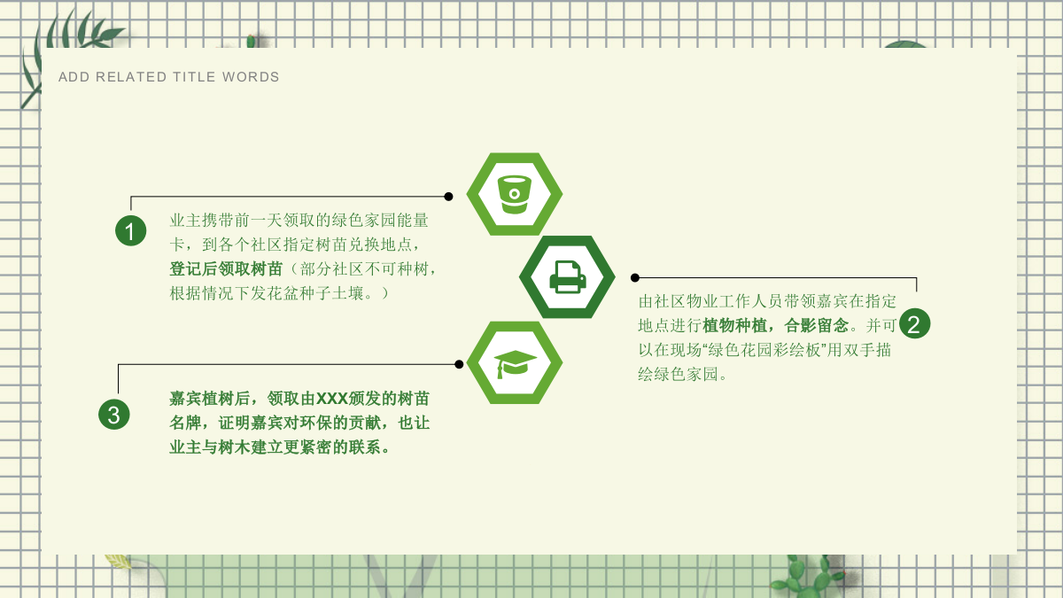 与树宝宝一起爱环保 环保公益活动策划方案.pptx_第8页