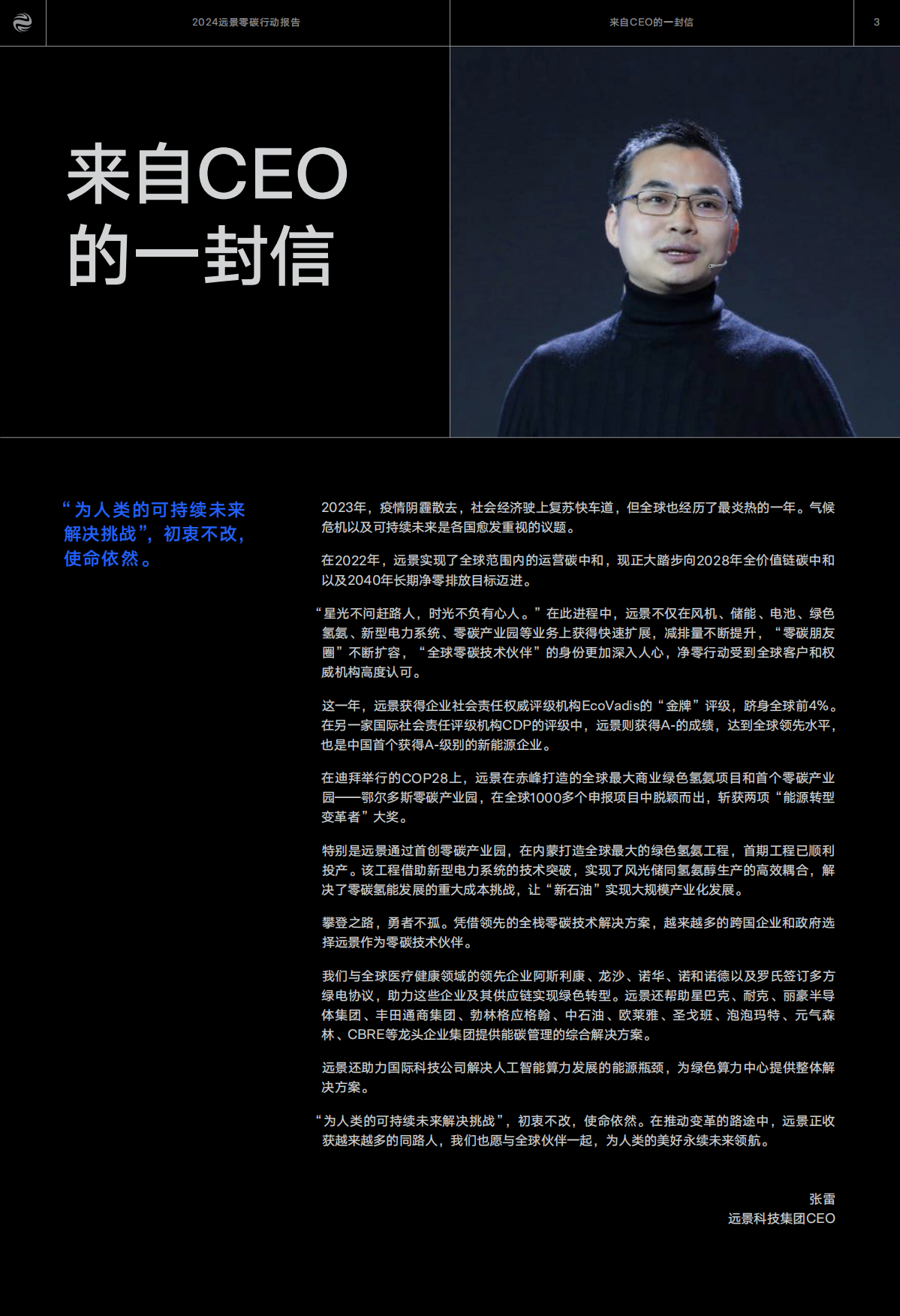 远景：2024零碳行动报告.pdf_第3页