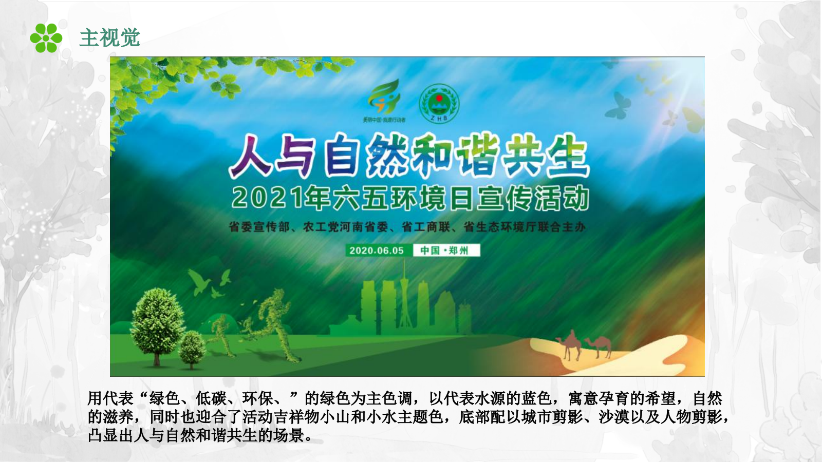 政府六五环境日宣传活动策划方案环保.pptx_第10页