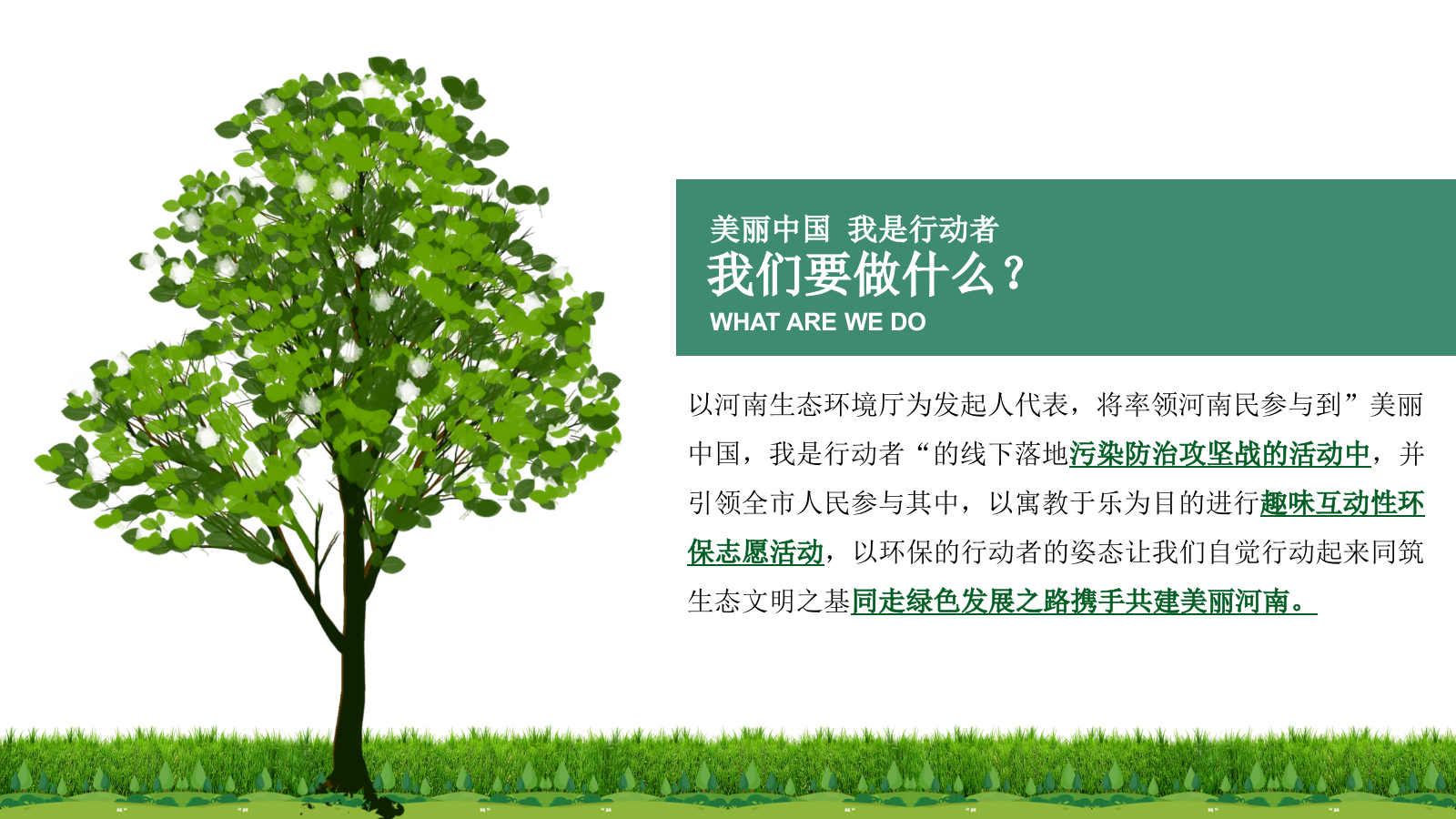 政府六五环境日宣传活动策划方案环保.pptx_第6页