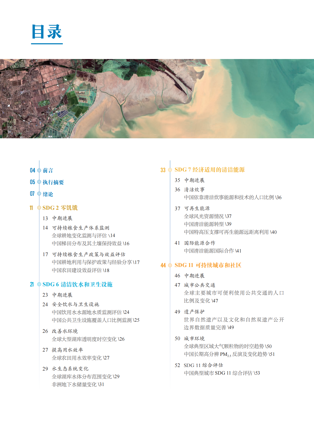 中国科学院可持续发展大数据国际研究中心-地球大数据支撑可持续发展目标报告.pdf_第2页