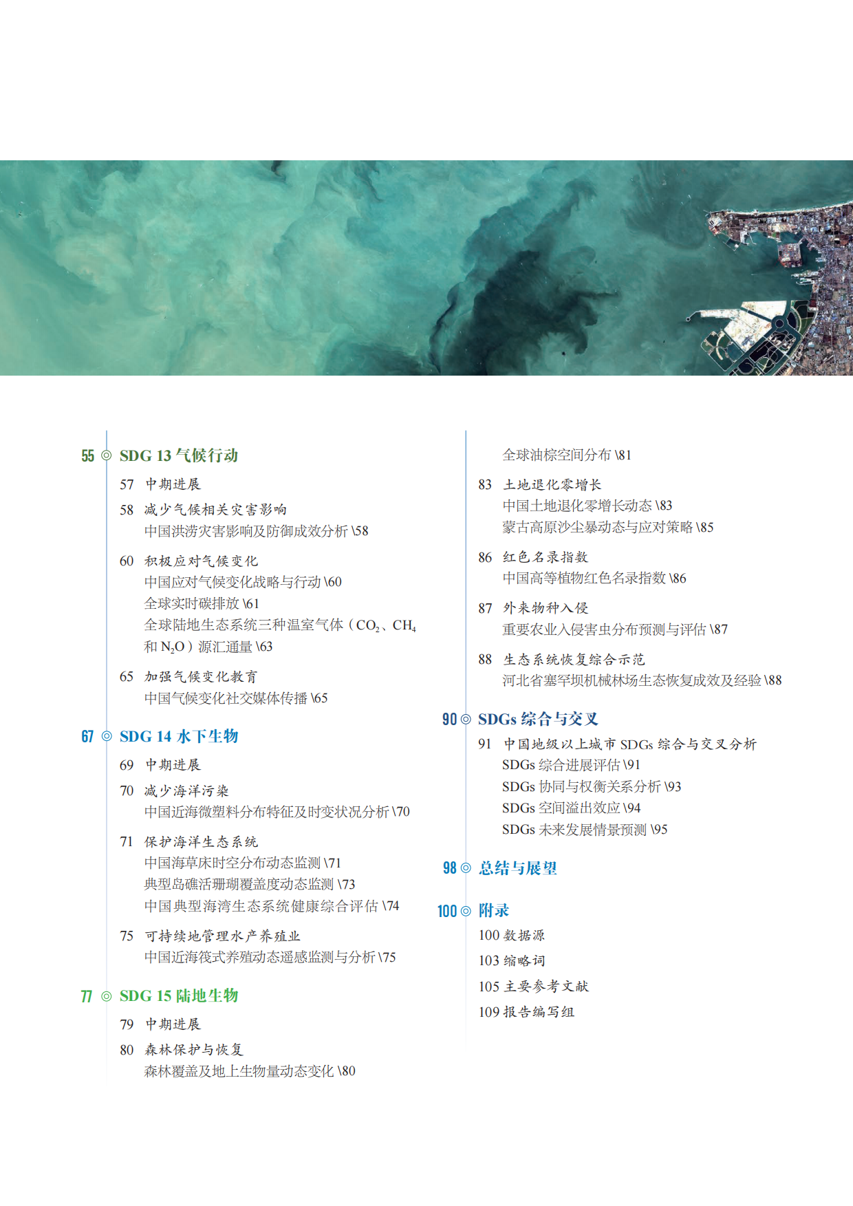 中国科学院可持续发展大数据国际研究中心-地球大数据支撑可持续发展目标报告.pdf_第3页