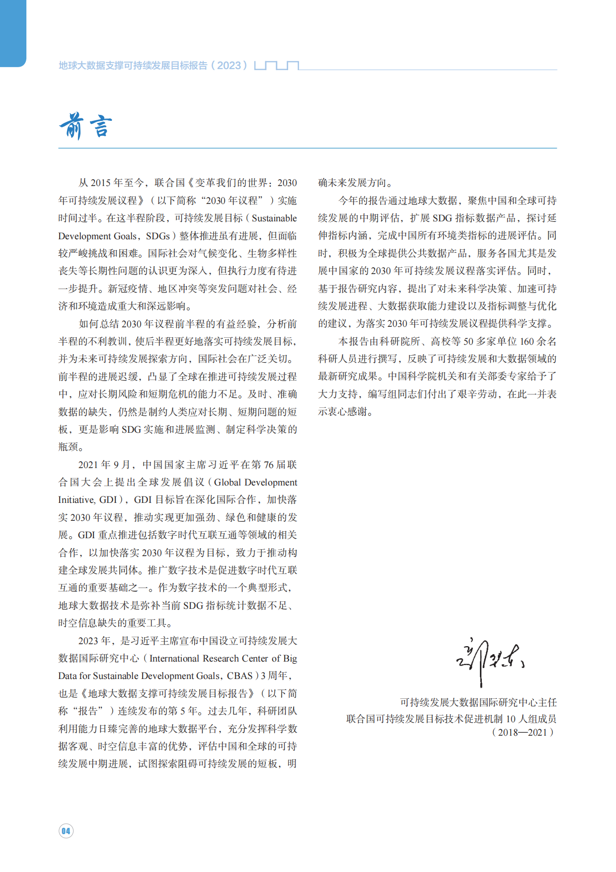 中国科学院可持续发展大数据国际研究中心-地球大数据支撑可持续发展目标报告.pdf_第4页