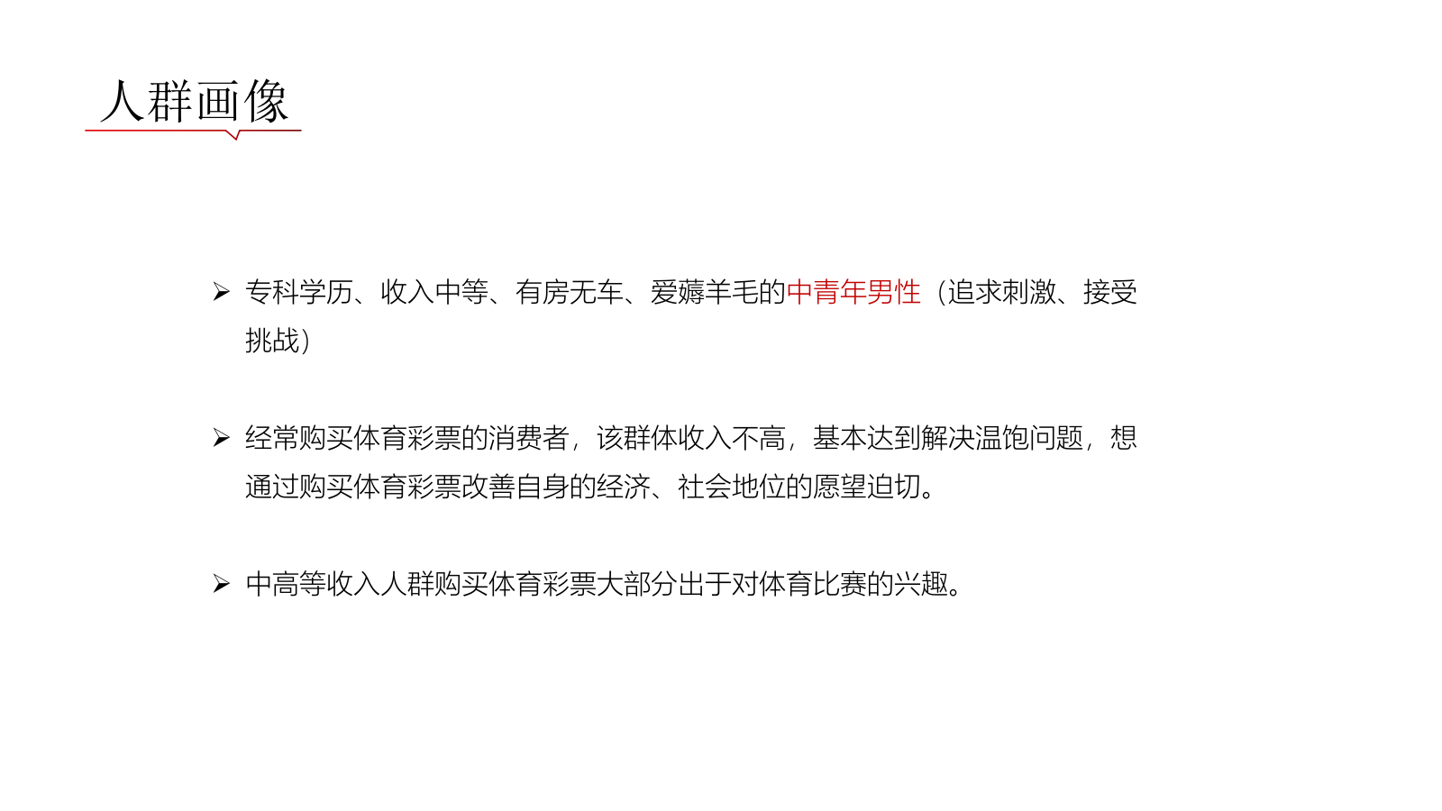 中国银行借记卡&中国体育彩票联名荆彩主题公益卡营销传播方案.pptx_第10页