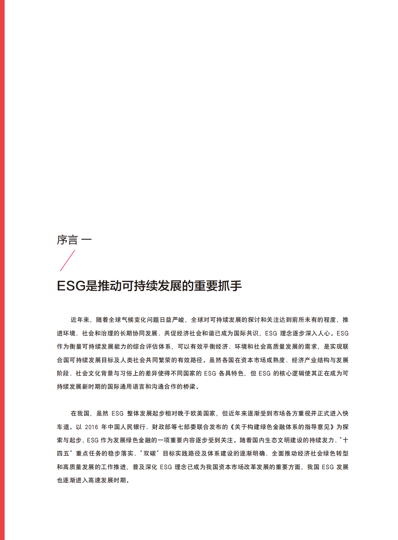 中央财经大学&每日经济新闻：中国上市公司ESG行动报告.pdf_第6页
