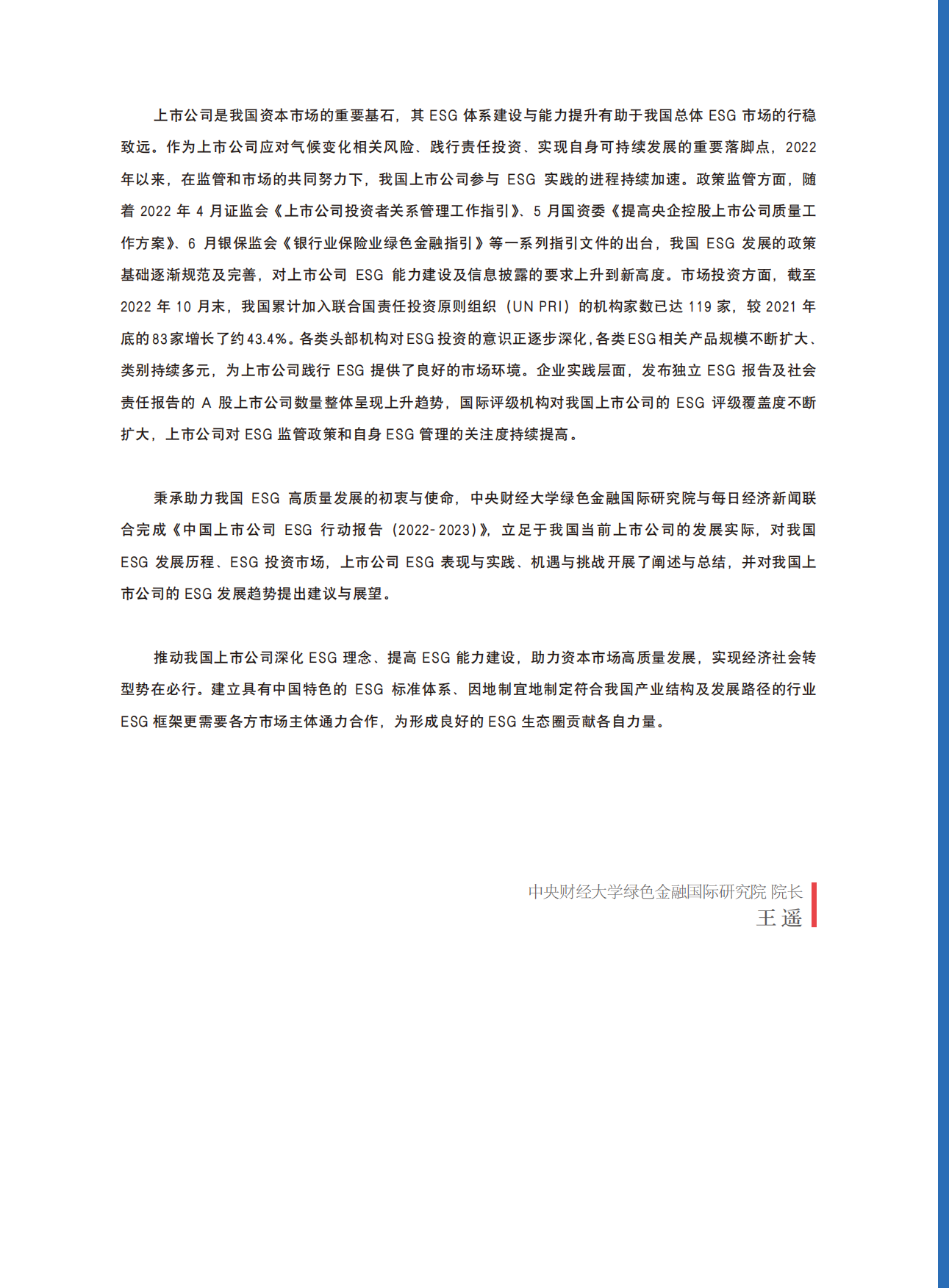 中央财经大学&每日经济新闻：中国上市公司ESG行动报告.pdf_第7页