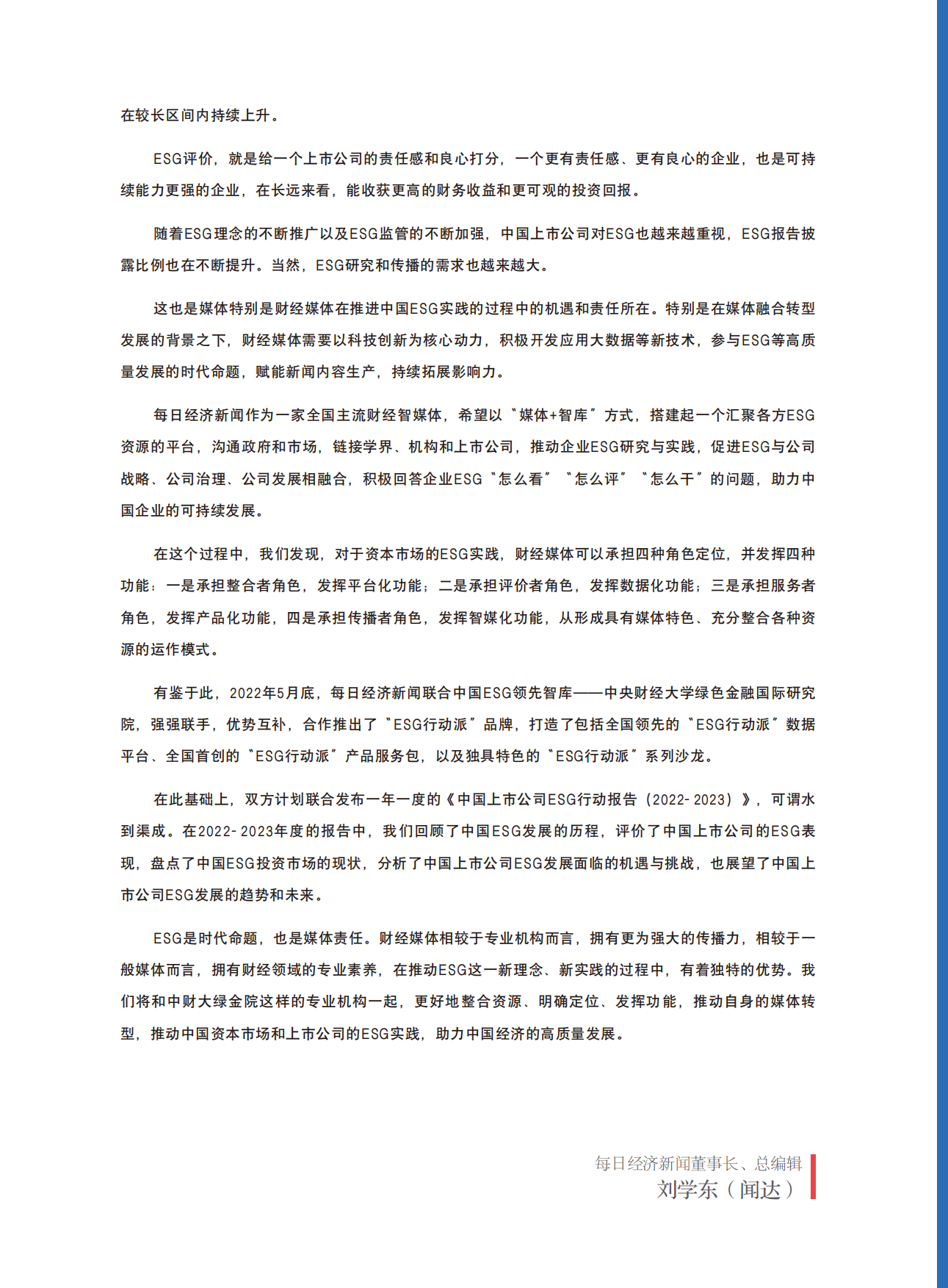 中央财经大学&每日经济新闻：中国上市公司ESG行动报告.pdf_第9页