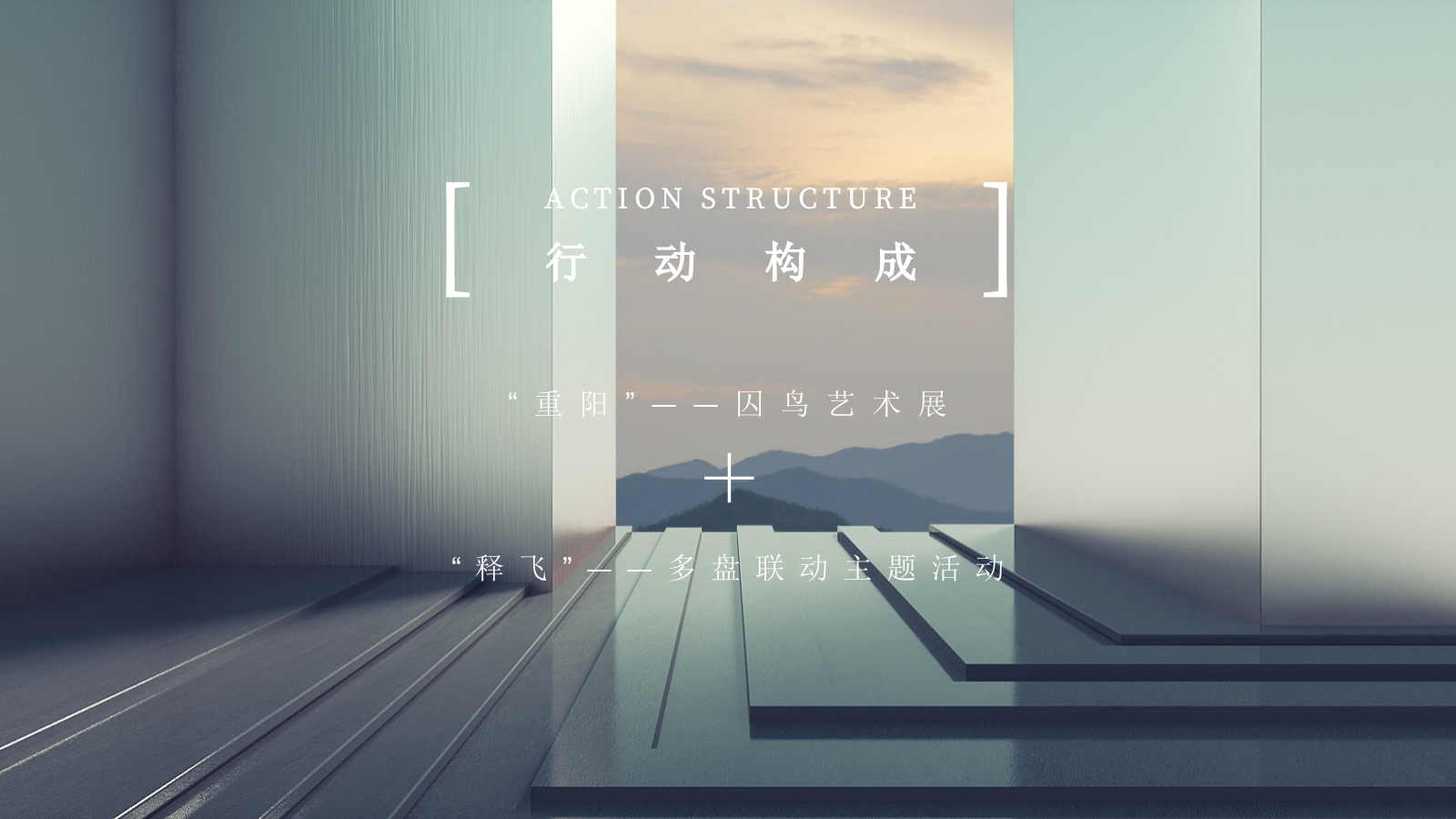 重阳释飞多盘联动起势公益主题活动策划方案.pptx_第8页