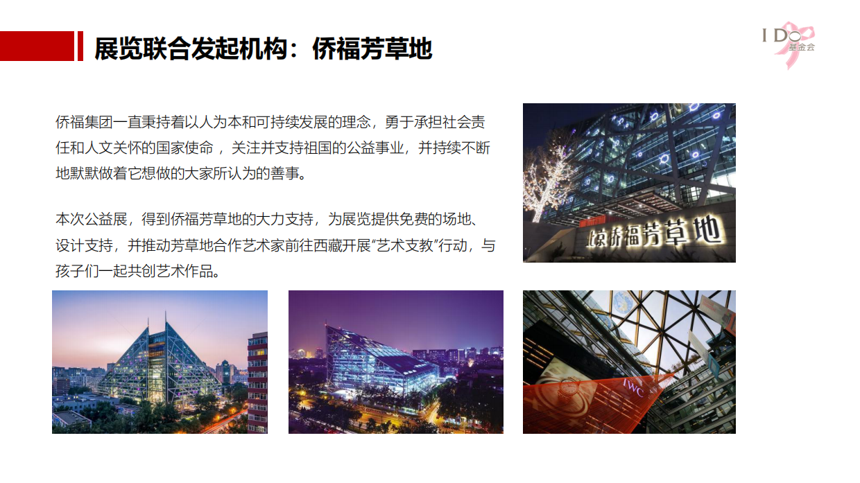 珠宝品牌基金会公益展开幕式活动策划方案.pdf_第2页