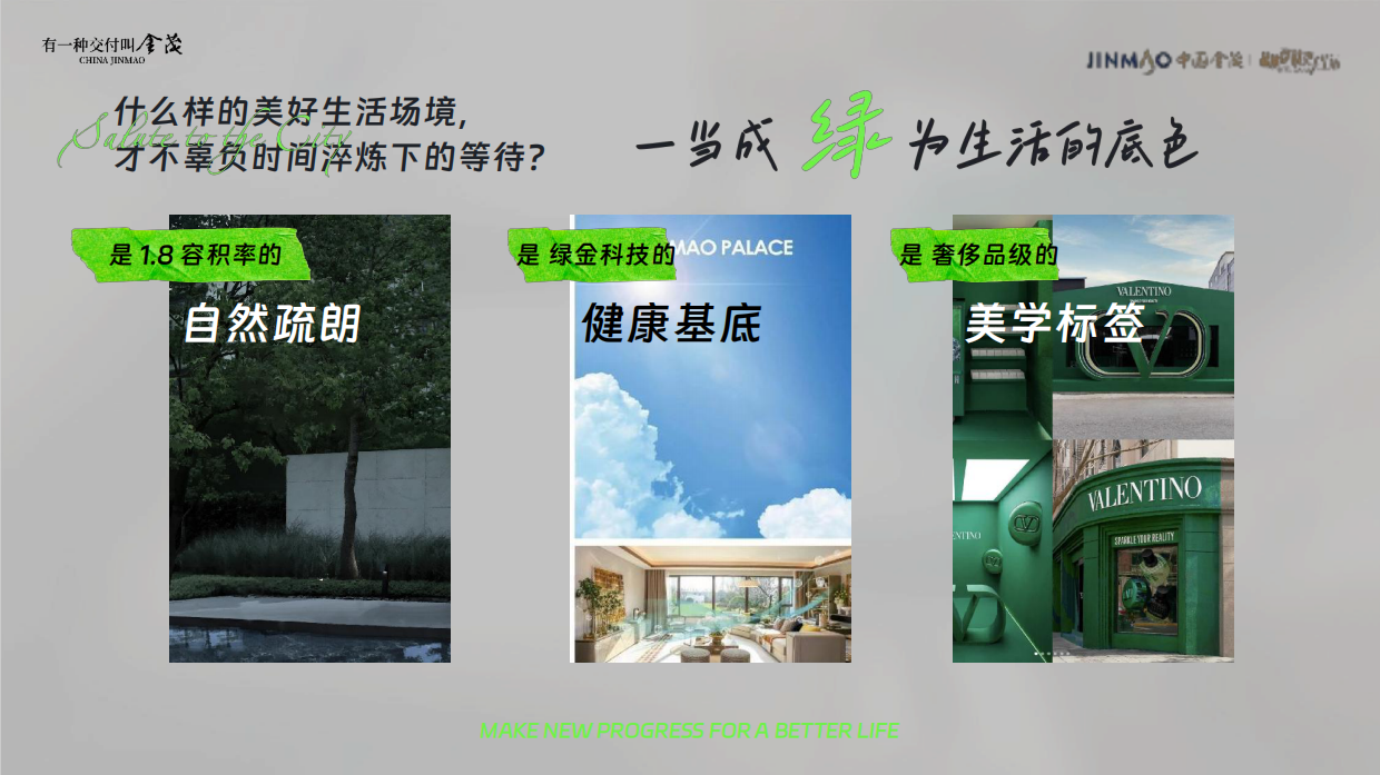 2026地产项目工地开放与楼盘交付仪式活动方案-84页.pdf_第4页