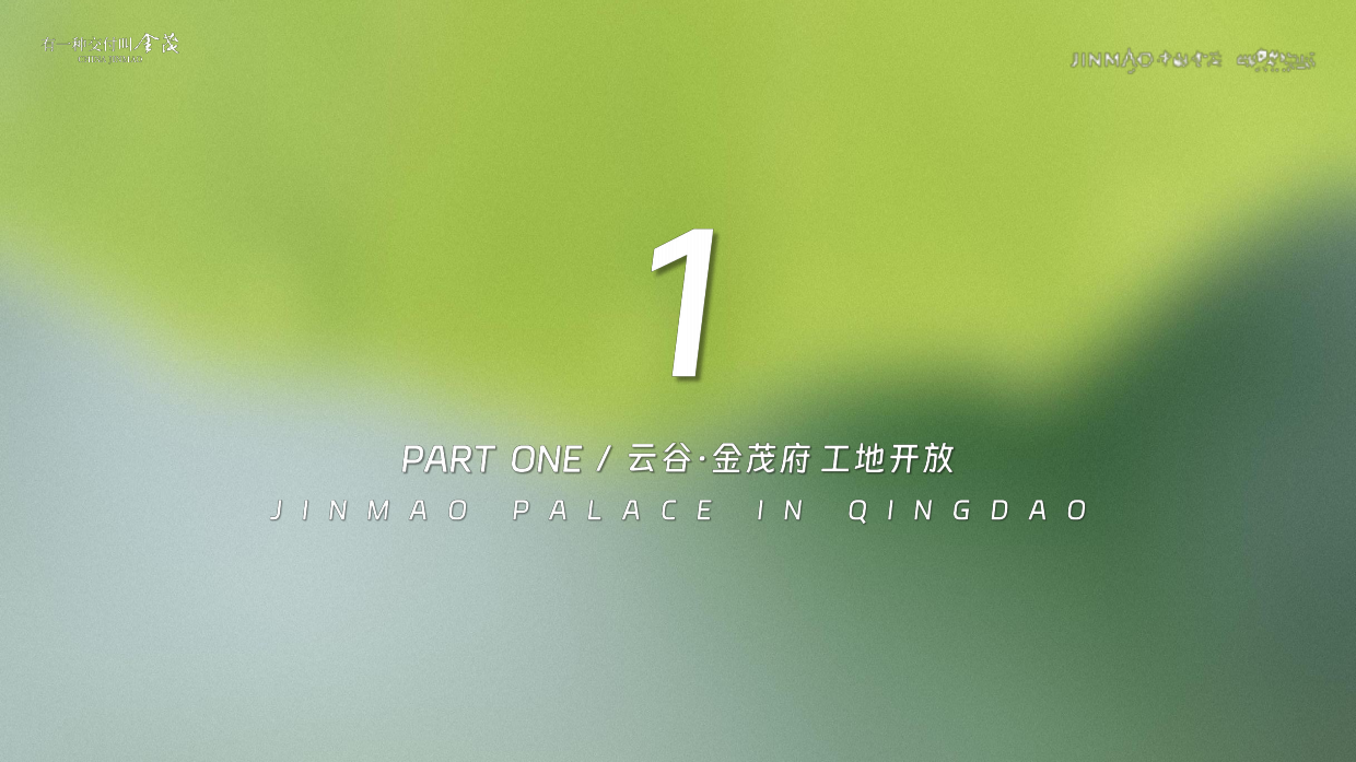 2026地产项目工地开放与楼盘交付仪式活动方案-84页.pdf_第6页