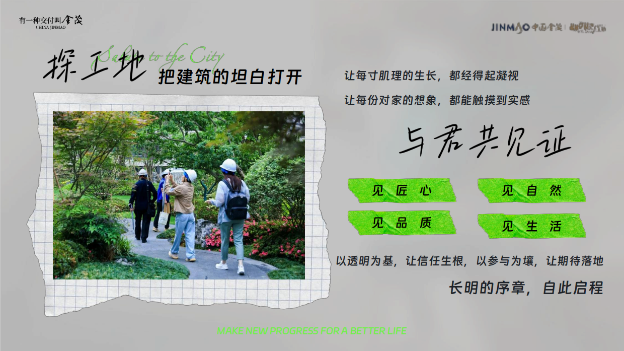2026地产项目工地开放与楼盘交付仪式活动方案-84页.pdf_第7页