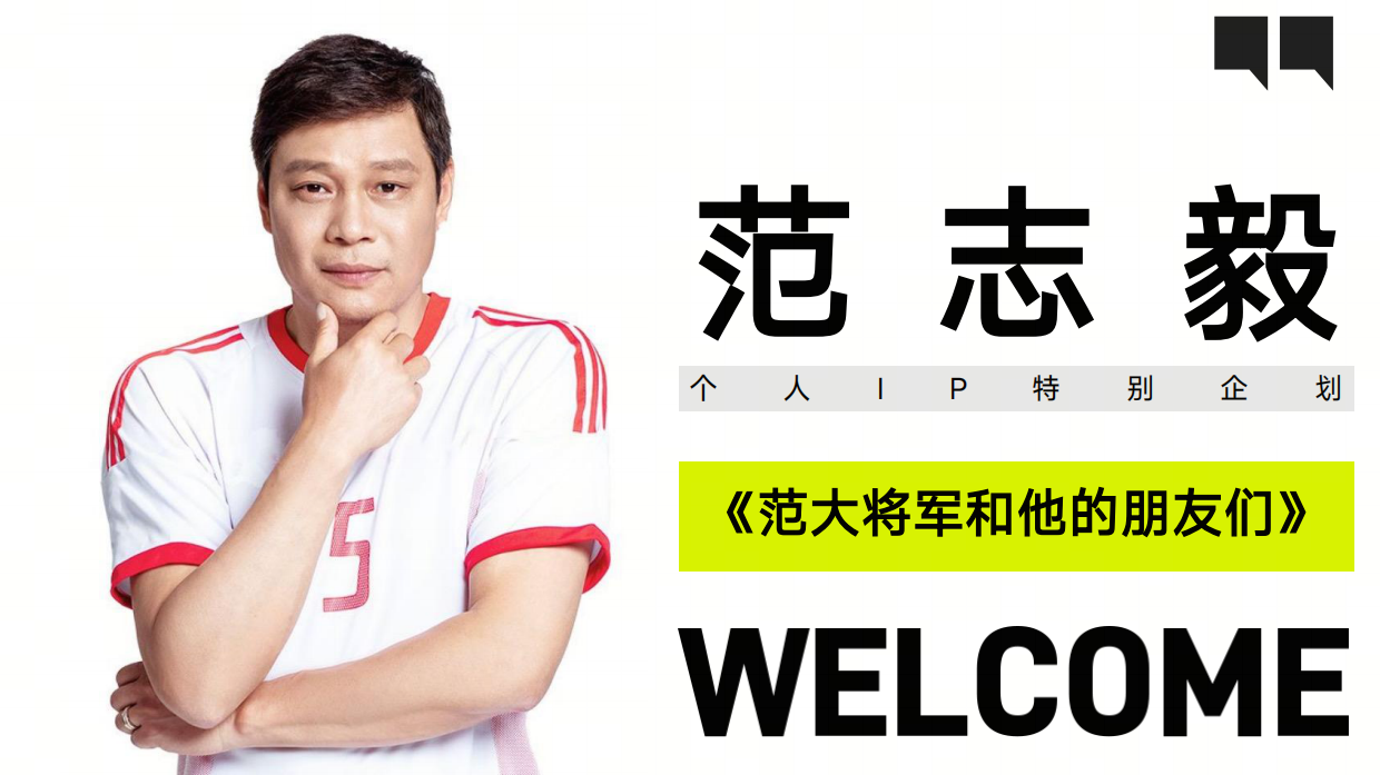2026世界杯《范大将军和他的朋友们》世界杯版招商方案.pdf