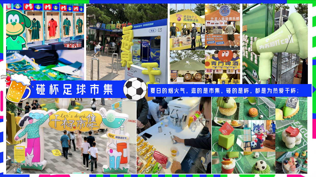 2026苏超足球赛啤酒狂欢派对夏日观赛活动方案-49页.pdf_第10页