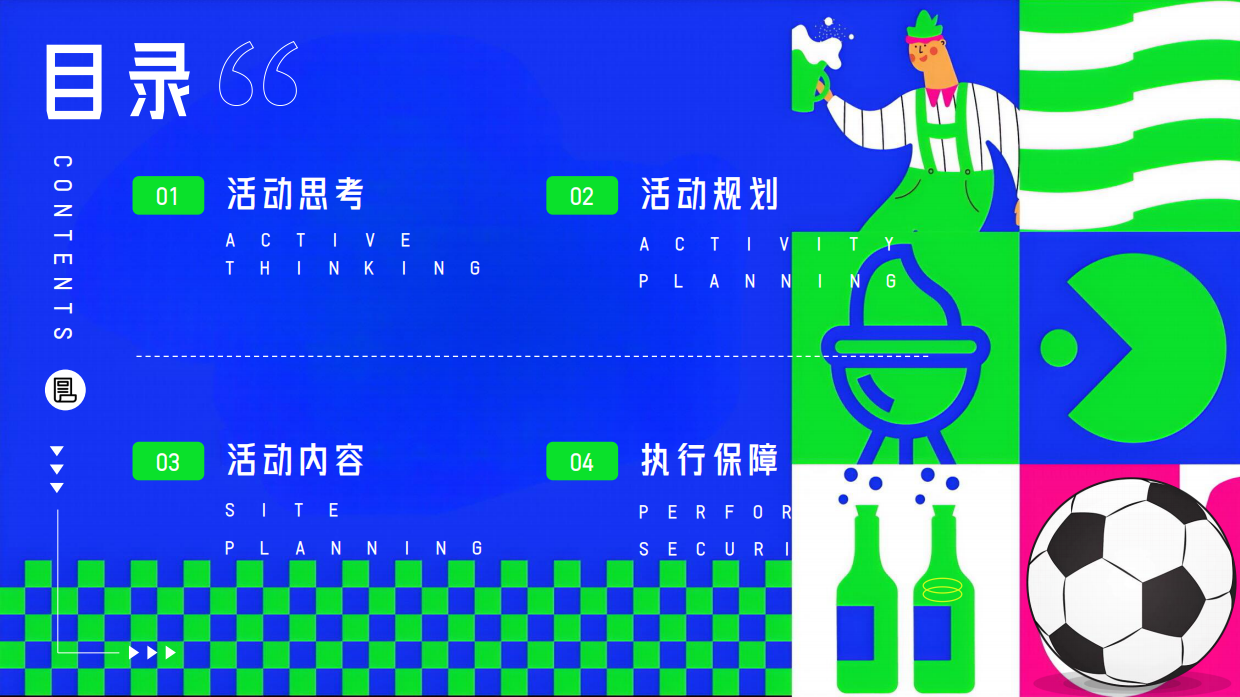 2026苏超足球赛啤酒狂欢派对夏日观赛活动方案-49页.pdf_第2页