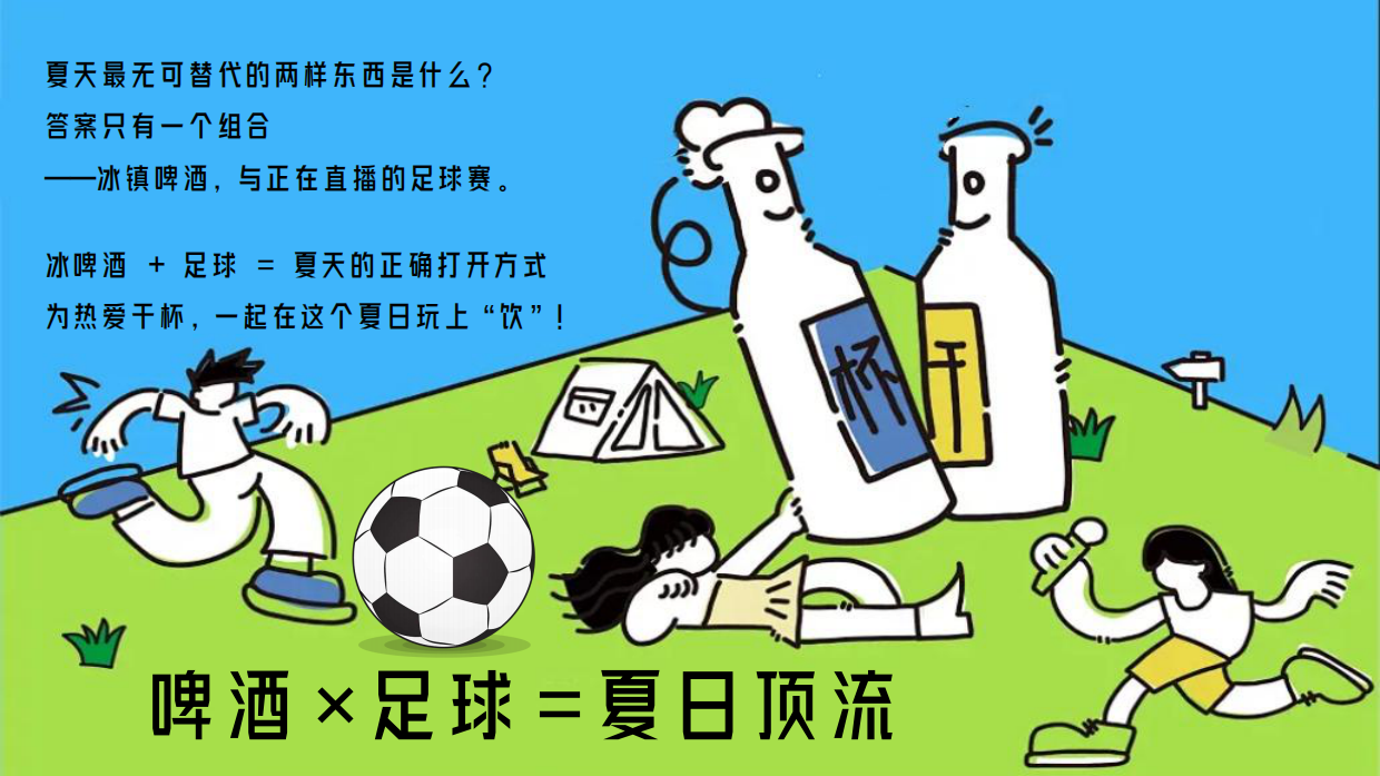 2026苏超足球赛啤酒狂欢派对夏日观赛活动方案-49页.pdf_第4页