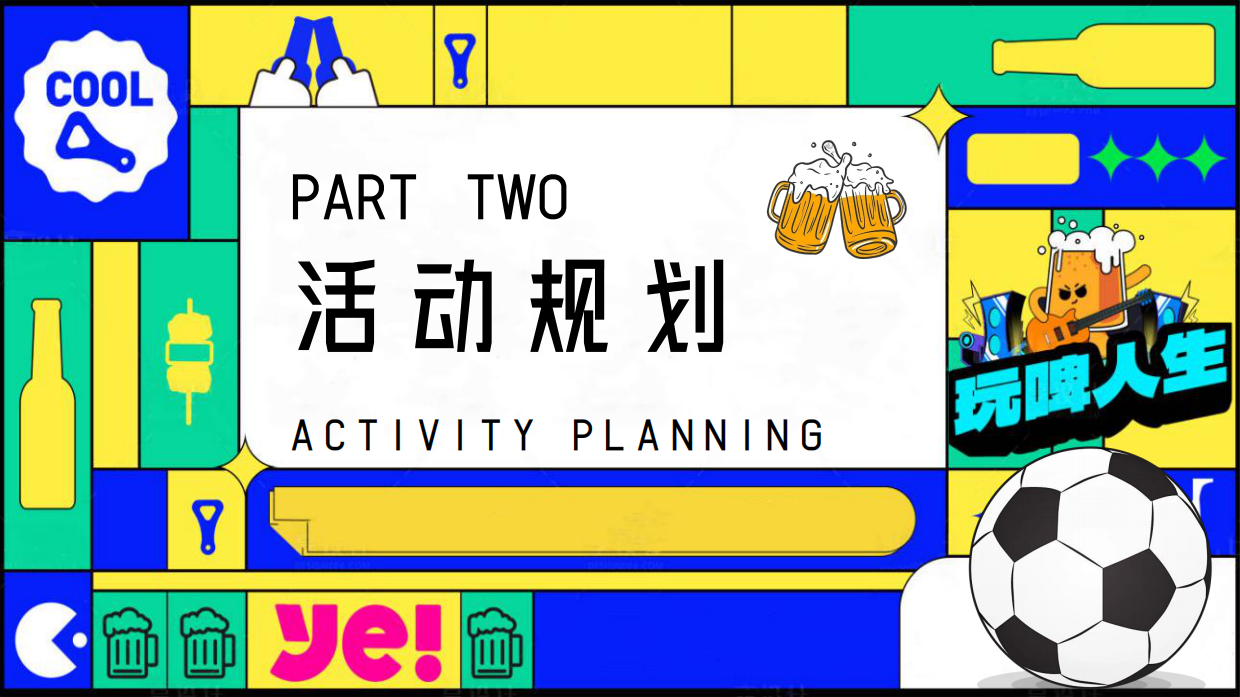 2026苏超足球赛啤酒狂欢派对夏日观赛活动方案-49页.pdf_第8页