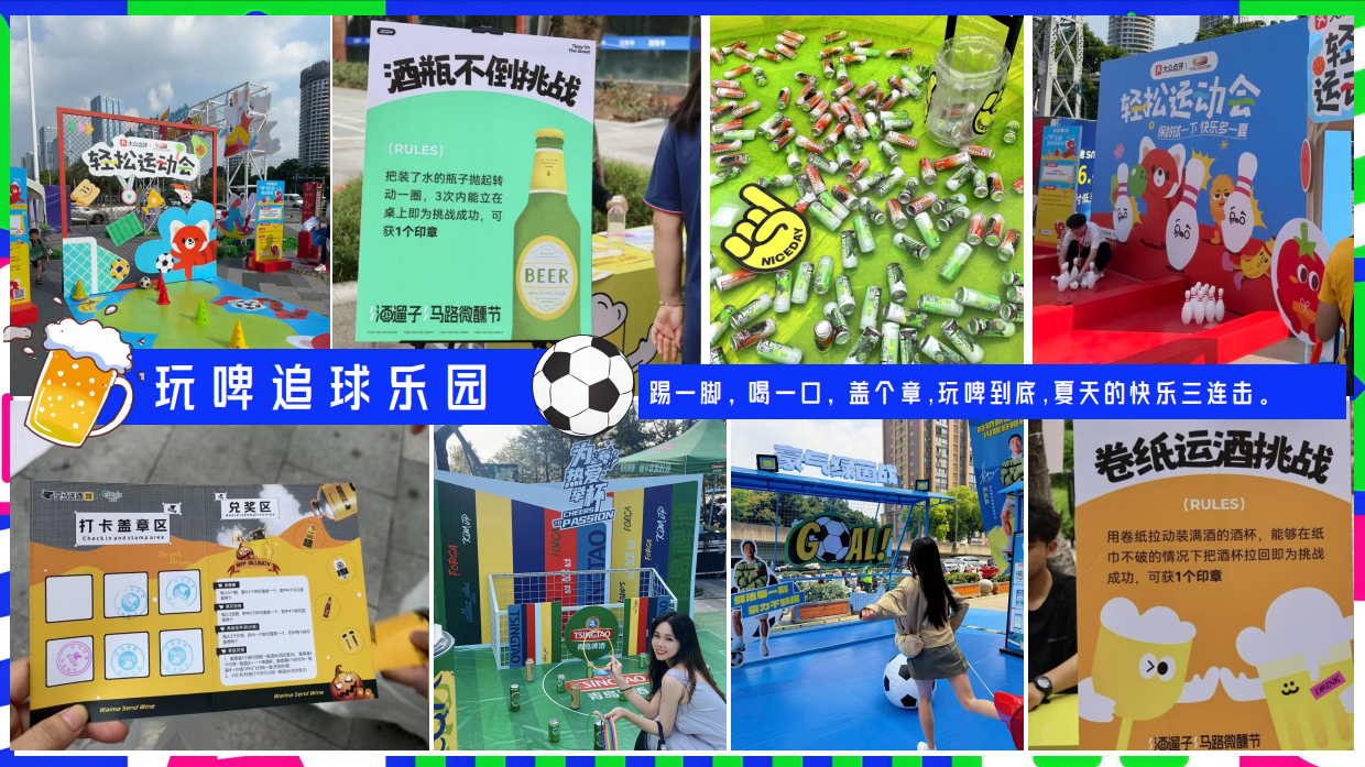2026苏超足球赛啤酒狂欢派对夏日观赛活动方案-49页.pdf_第9页