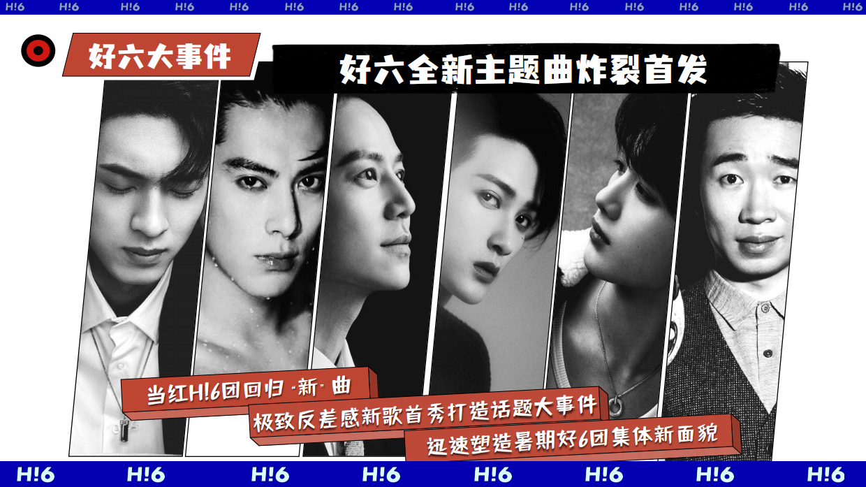 湖南卫视&芒果TV《你好星期六》Q3招商方案.pdf_第8页