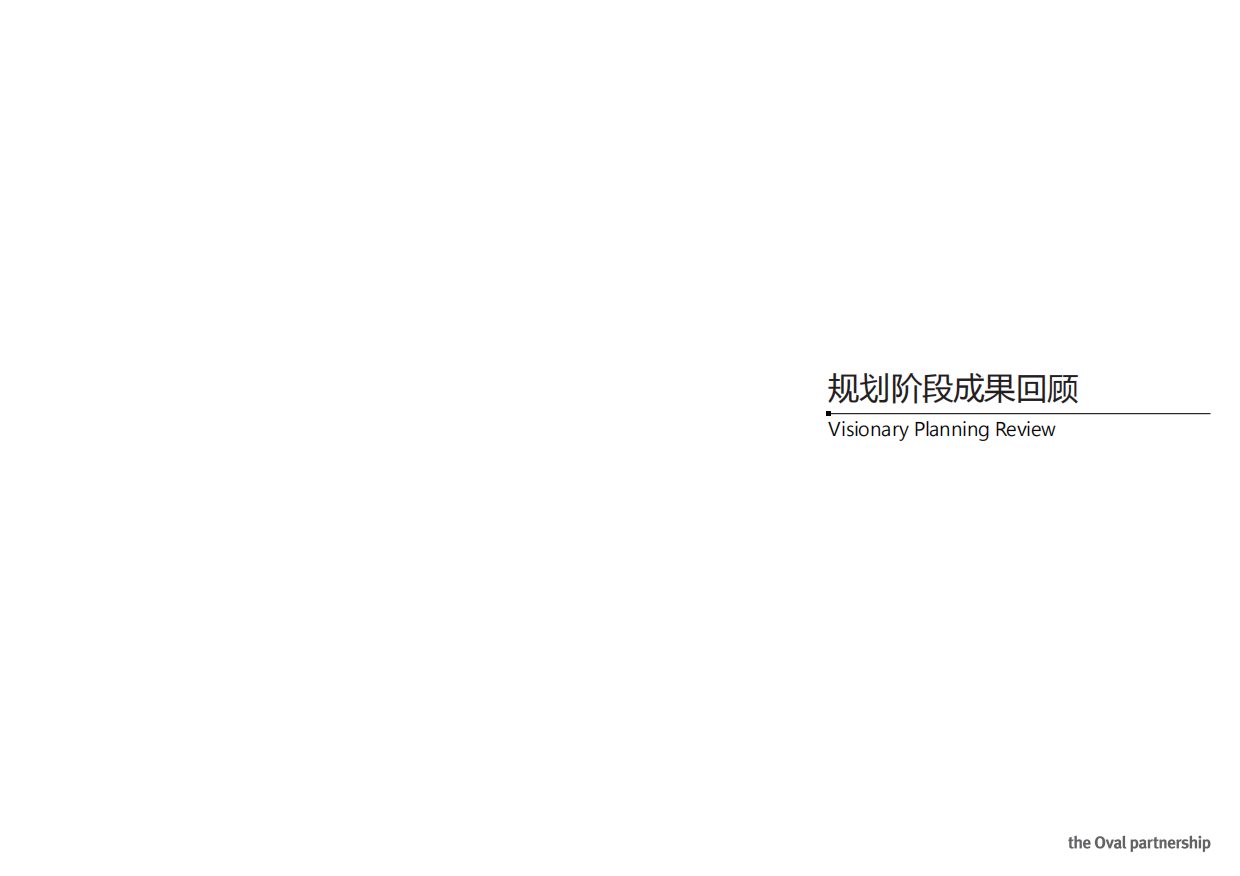 文旅景区小镇特色商业街建筑设计方案.pdf_第2页