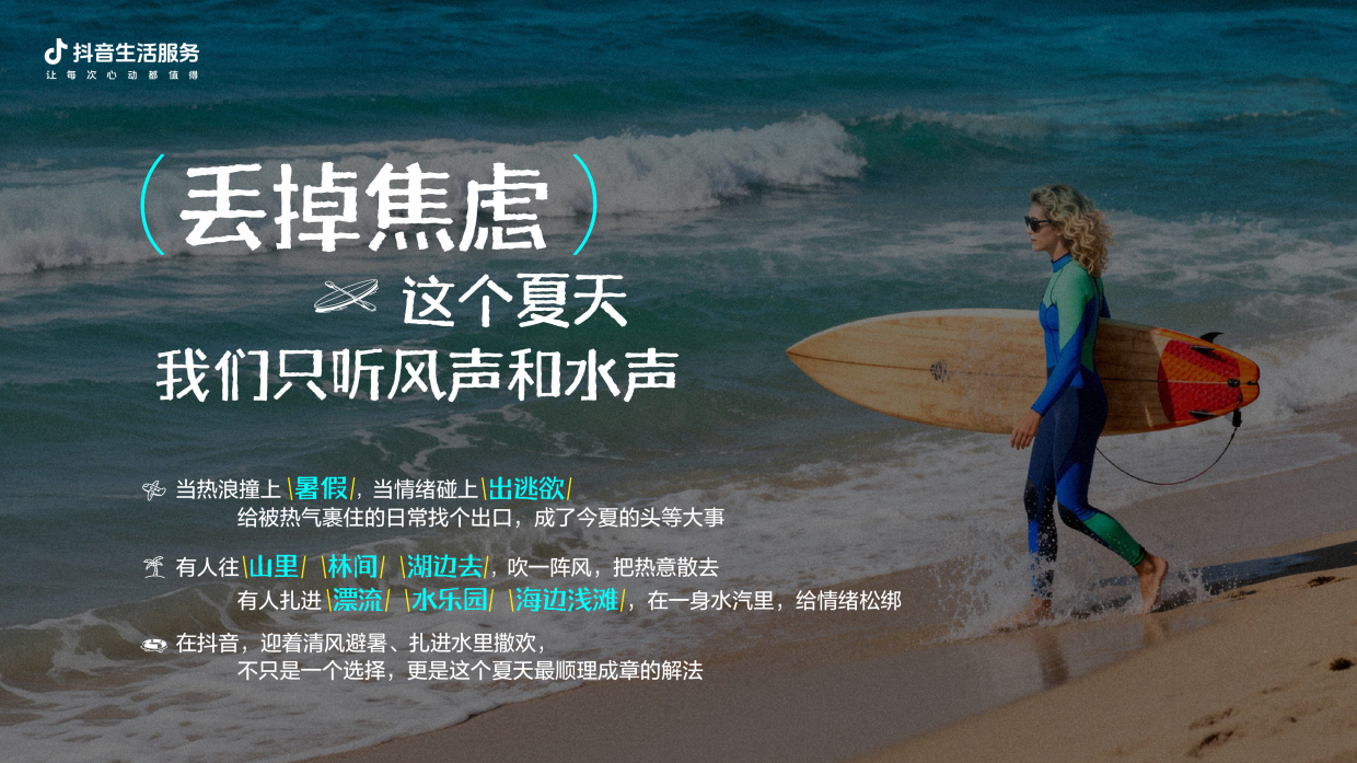 夏日营销《2026抖音生活玩水季》招商方案.pdf_第2页