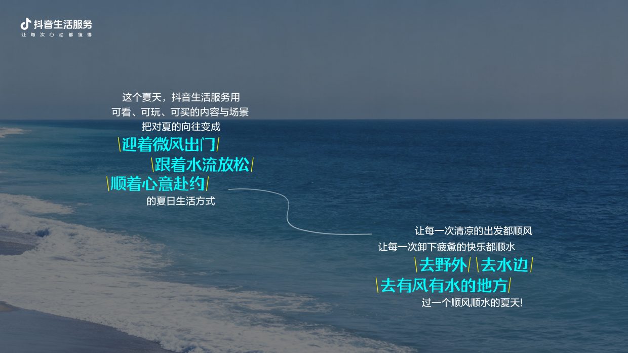 夏日营销《2026抖音生活玩水季》招商方案.pdf_第6页