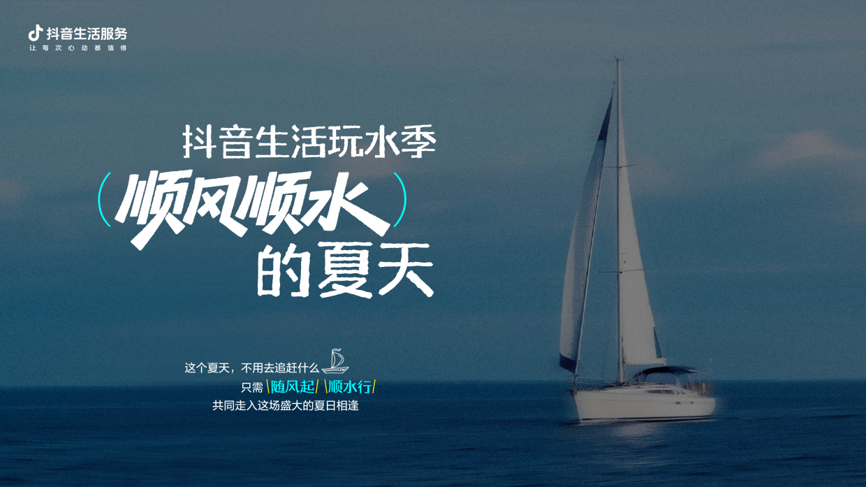 夏日营销《2026抖音生活玩水季》招商方案.pdf_第7页