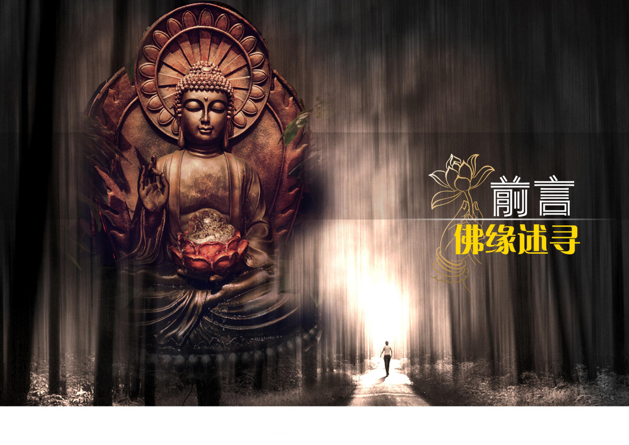 文旅景区佛文化旅游区概念规划设计方案.pdf_第2页