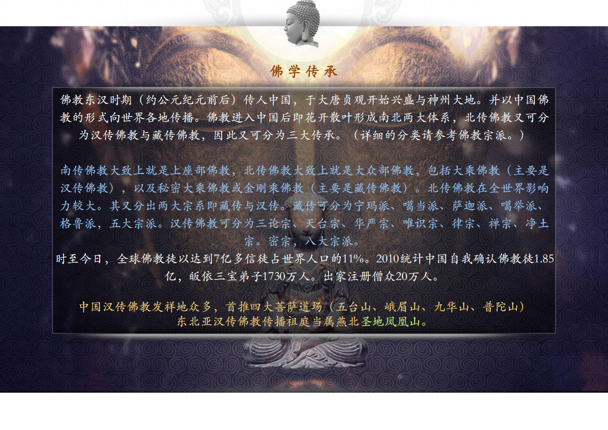 文旅景区佛文化旅游区概念规划设计方案.pdf_第5页