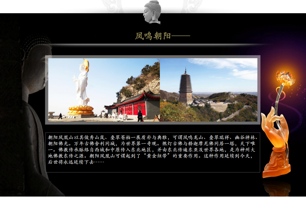 文旅景区佛文化旅游区概念规划设计方案.pdf_第6页