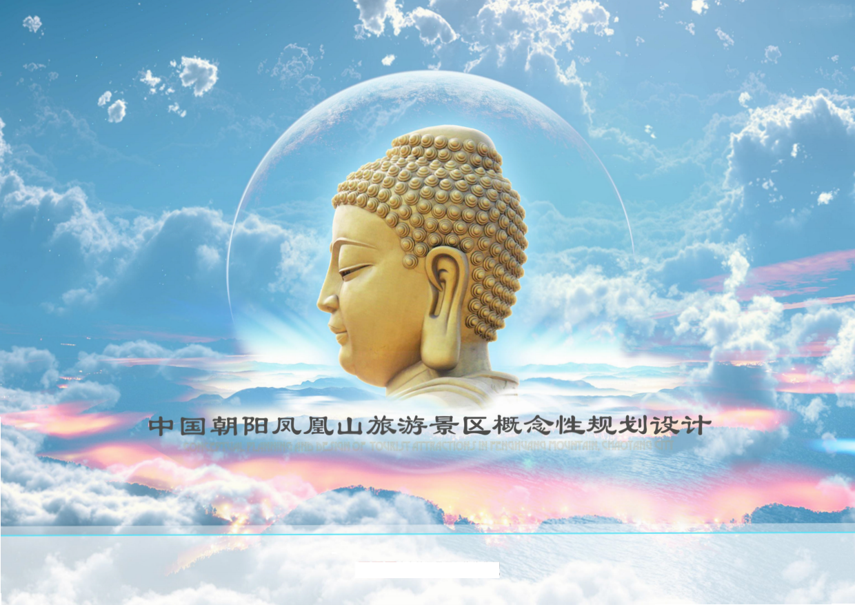 文旅景区佛文化旅游区概念规划设计方案.pdf