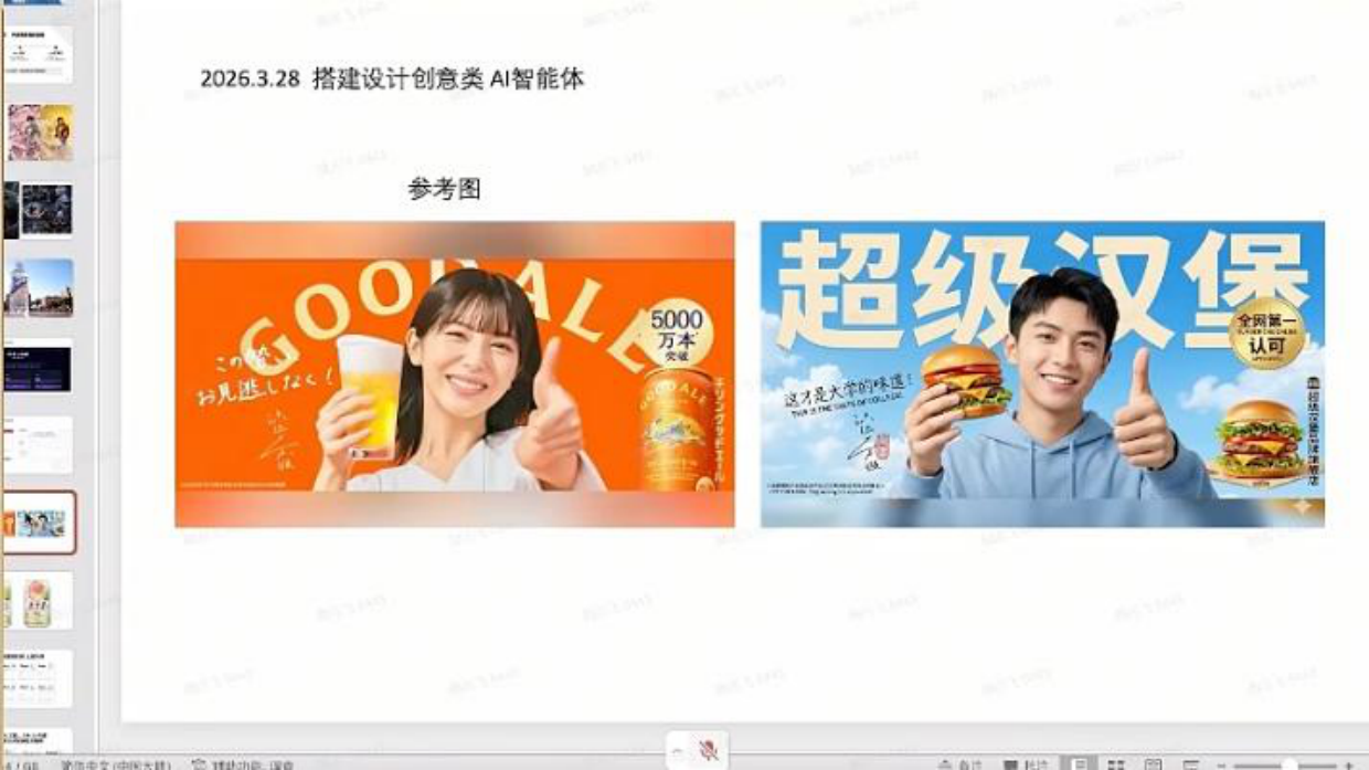 跟着华与华学Al.pdf_第10页