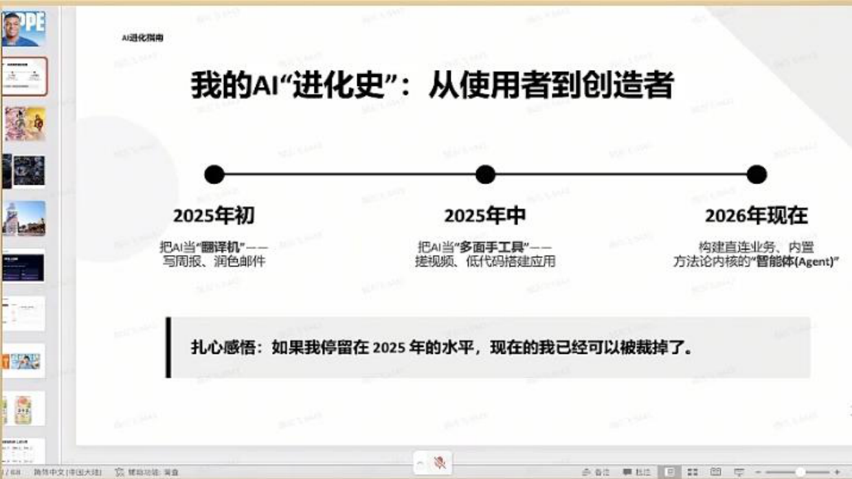 跟着华与华学Al.pdf_第7页