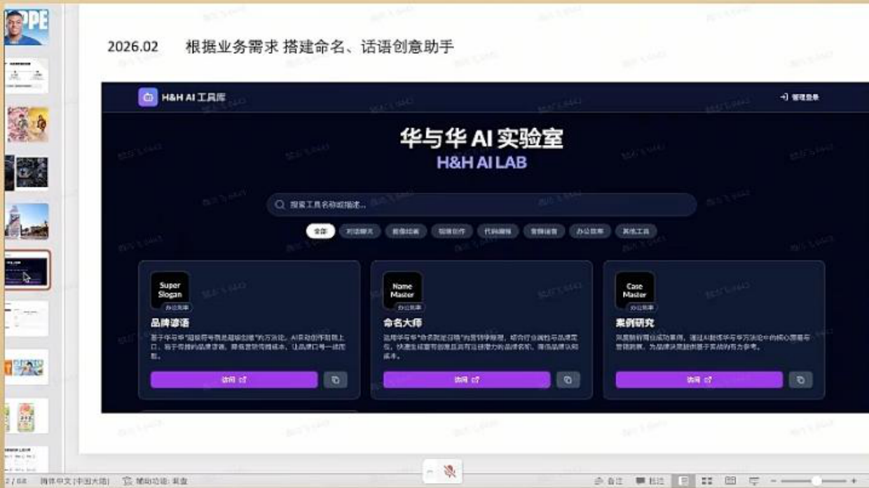 跟着华与华学Al.pdf_第8页