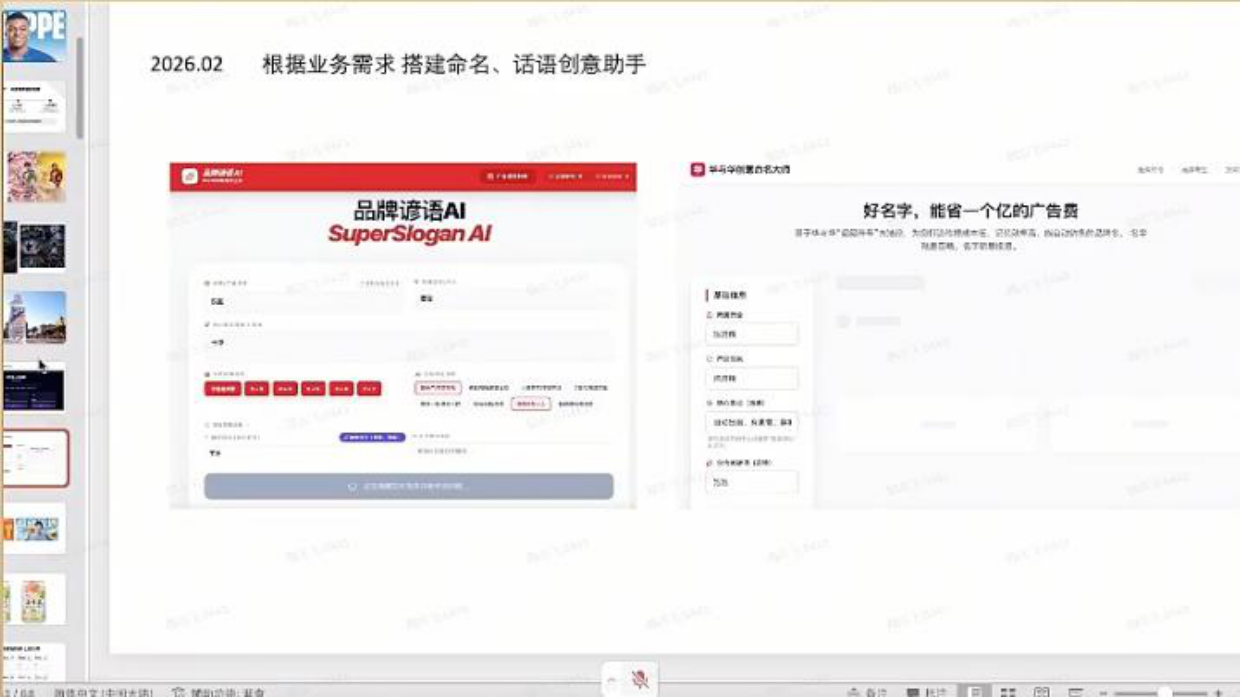 跟着华与华学Al.pdf_第9页